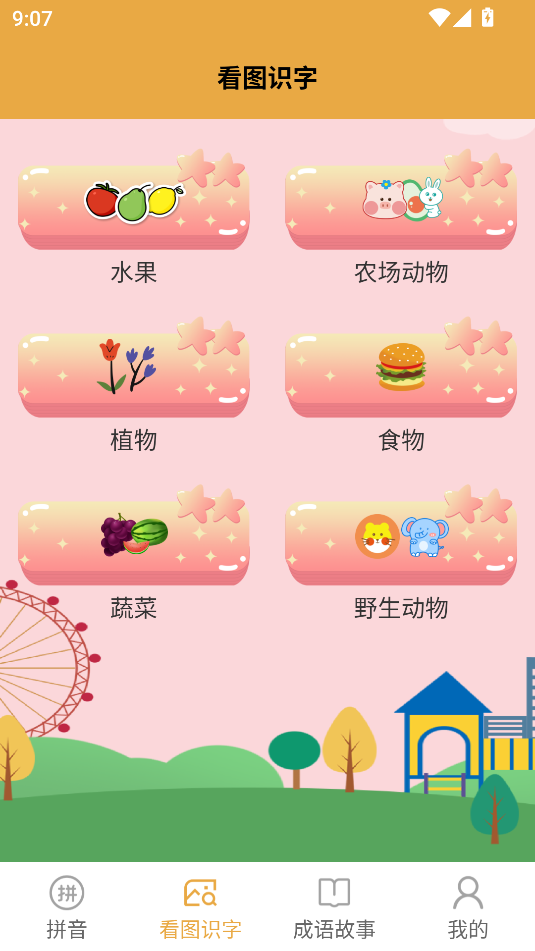 多多小学拼音点读图3