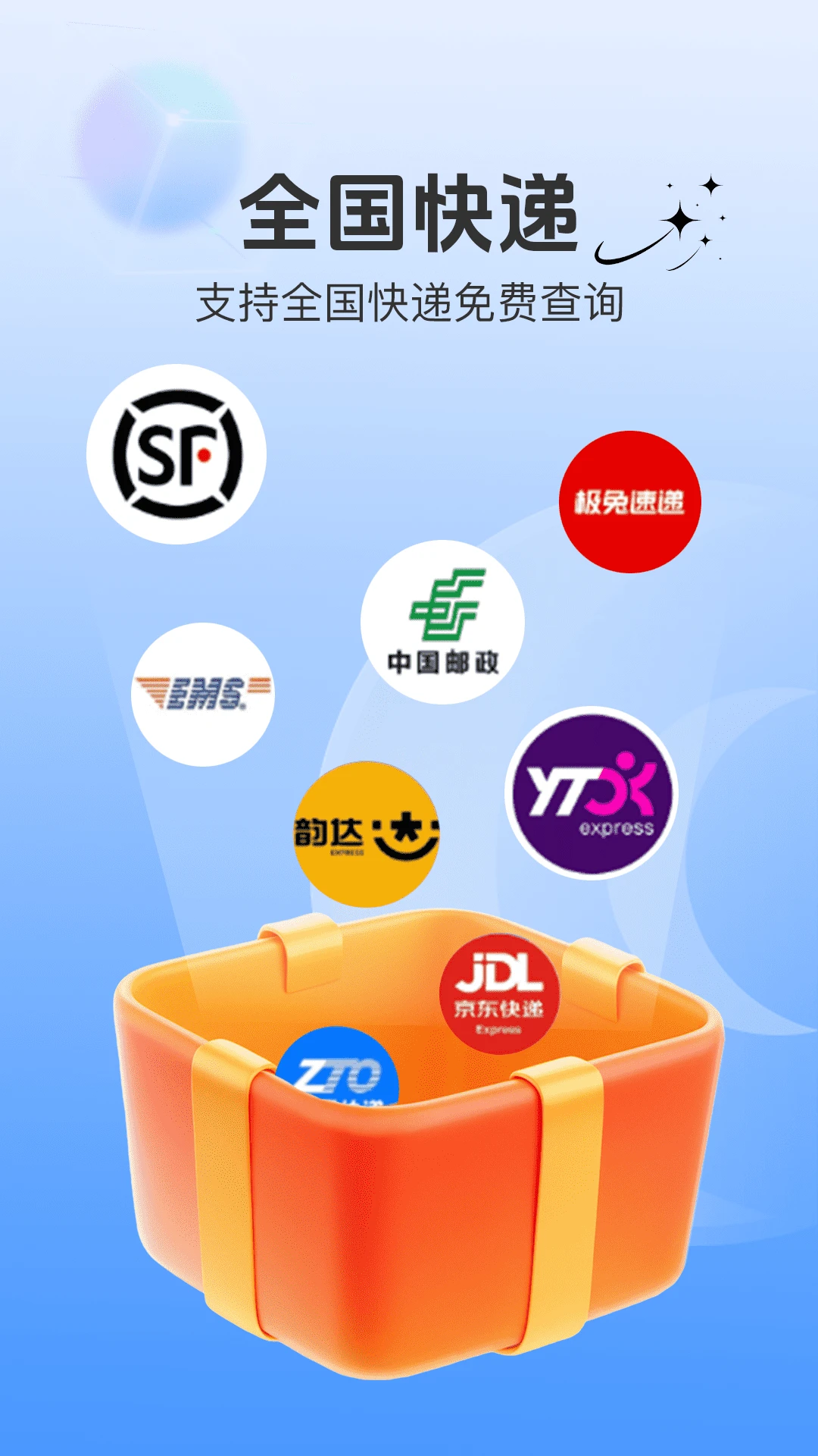 快递查询全网版图1