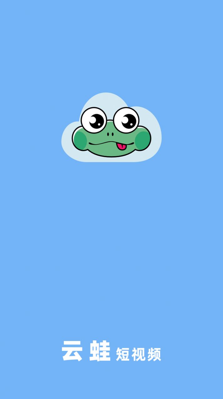 云蛙图2