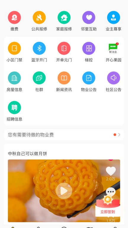 德云祥平安社区系统