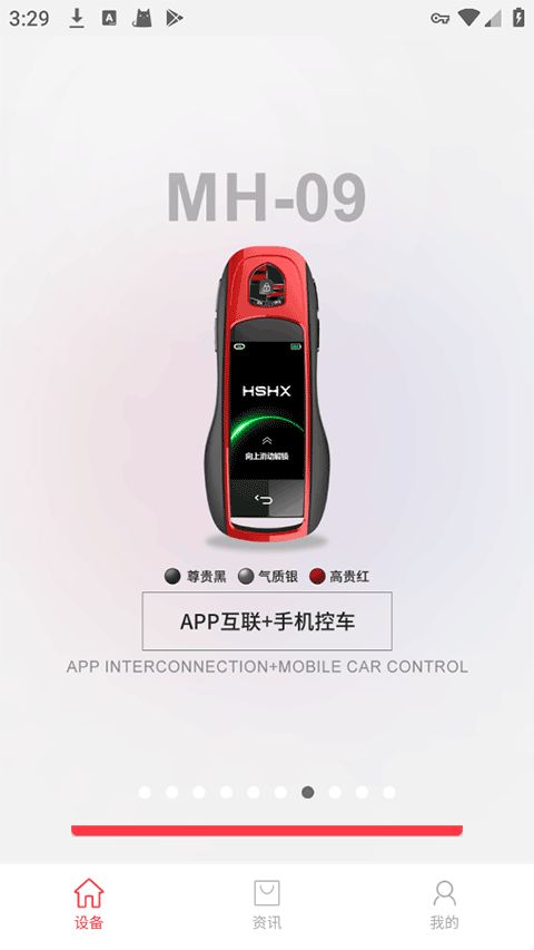 红树河熊(智能车钥匙) v3.4.5 安卓版图1