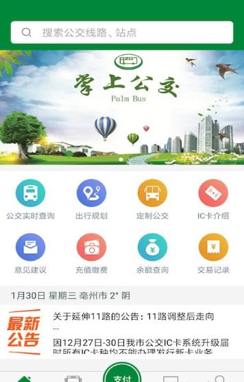 毫州公交(改名亳州公交)图1