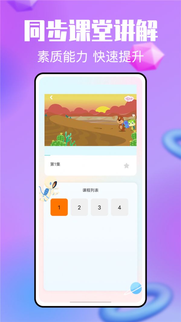 一起小学宝图3