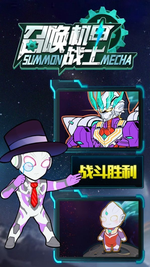 召唤机甲战士图2