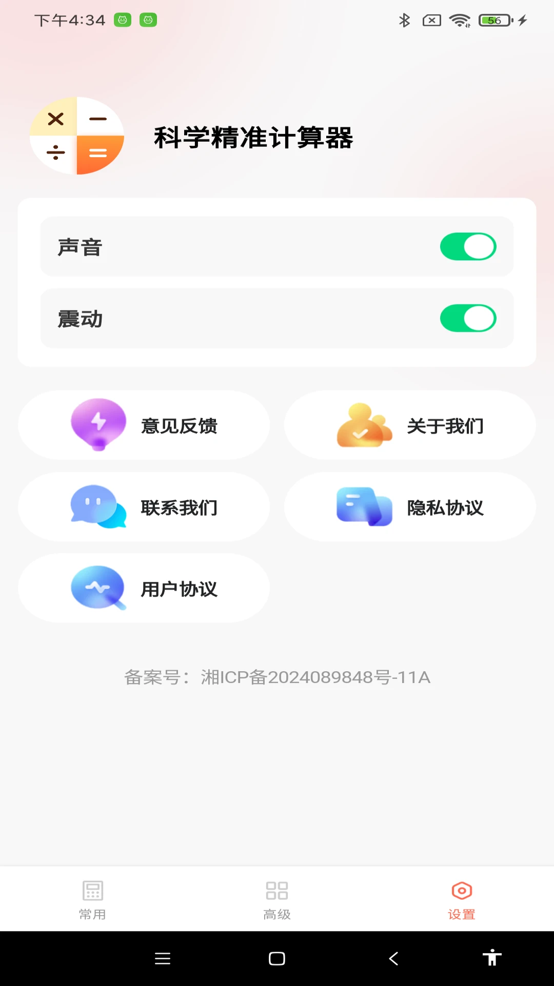 科学精准计算器图4