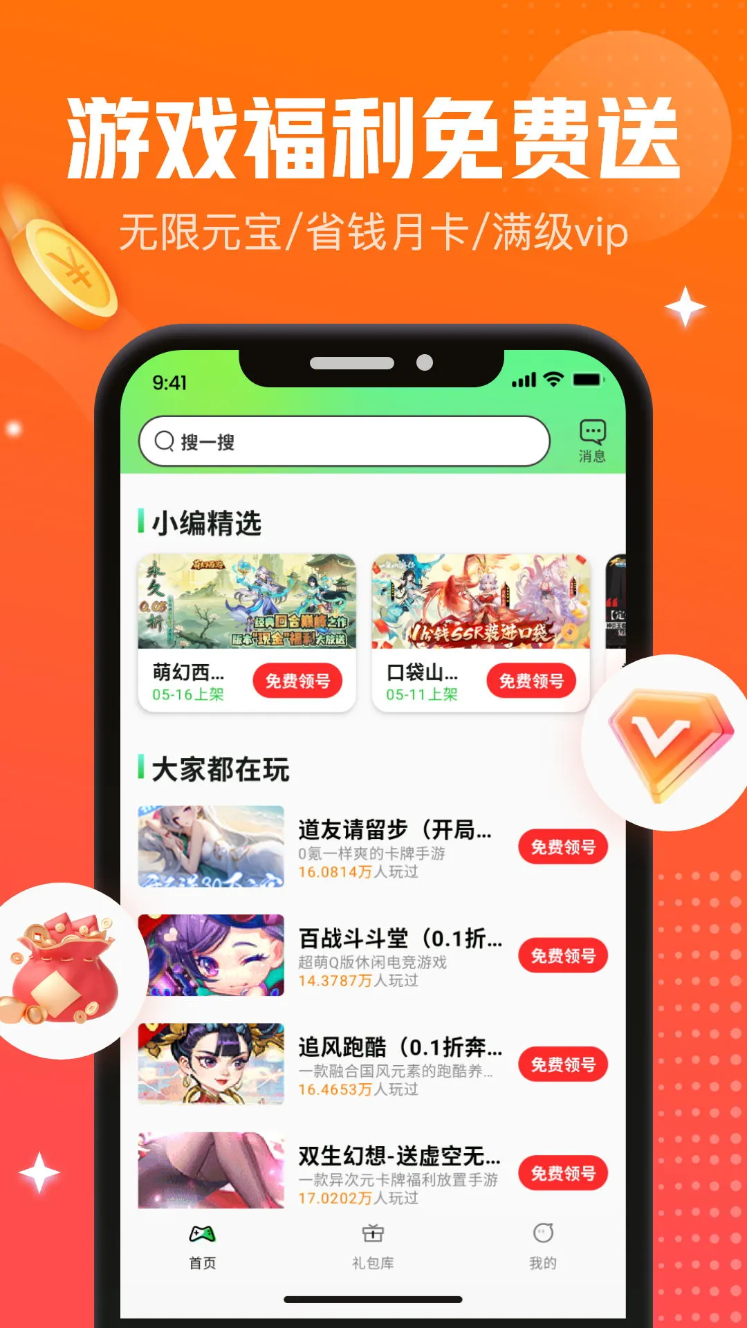 折扣手游0.1折图2