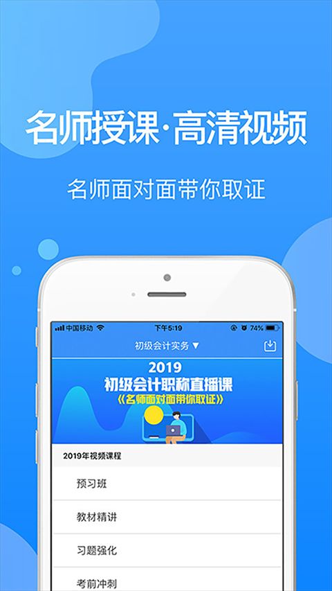 总统网校(网络课程) v17.8 安卓版图2