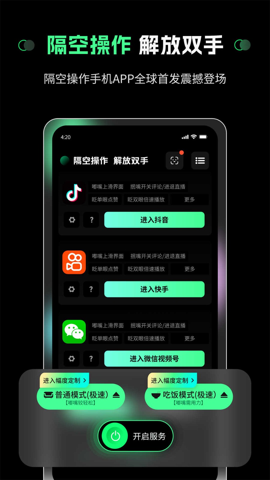 隔空操作图3