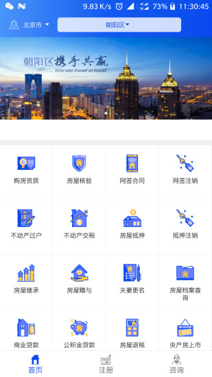不动产指南图1