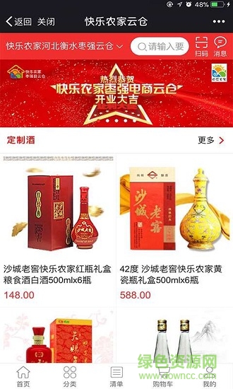 快乐农家云仓图1