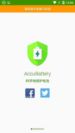 accubattery电池检测最新版图1