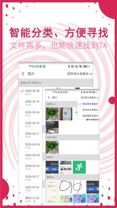 文件管理在哪里手机版2026图3