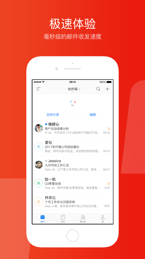 网易邮箱大师app图4