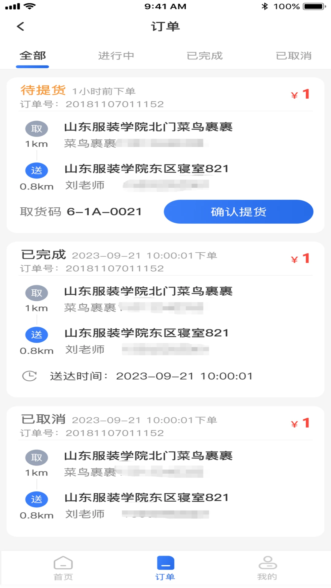 高品校园骑手图3