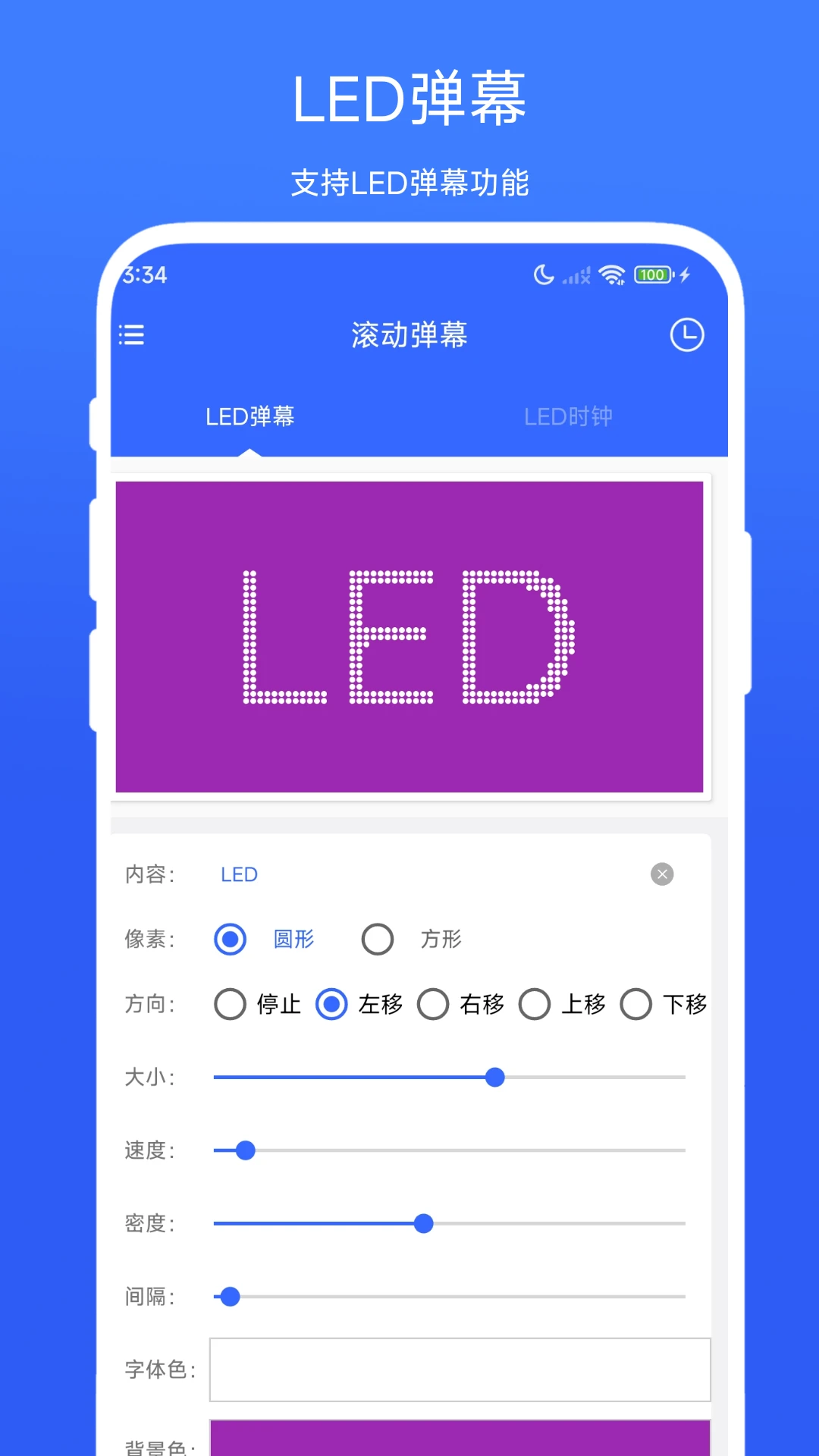 滚动弹幕图3