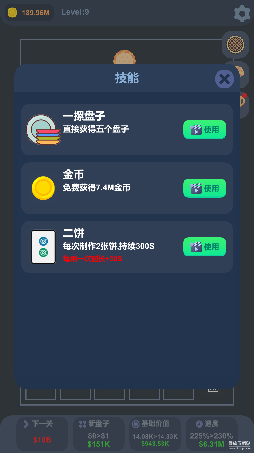 天上掉馅饼最新版图4