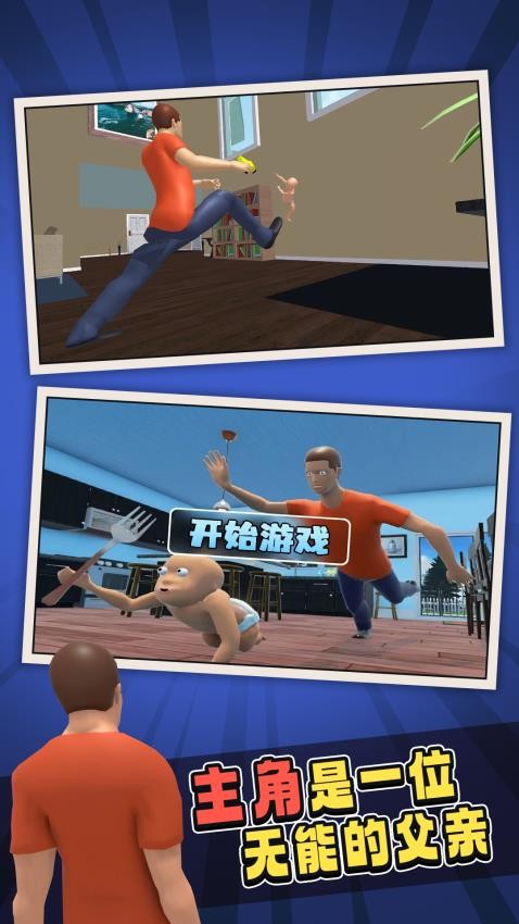 谁是我爸爸图3