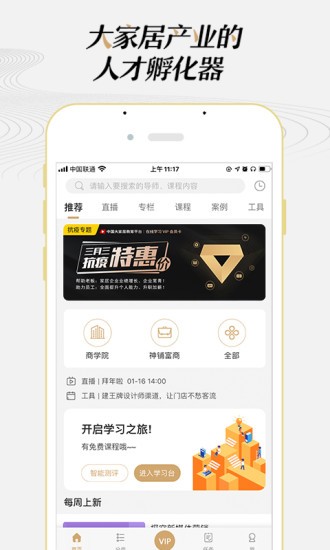 大家居教育平台图3