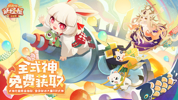 阴阳师妖怪屋网易版图1