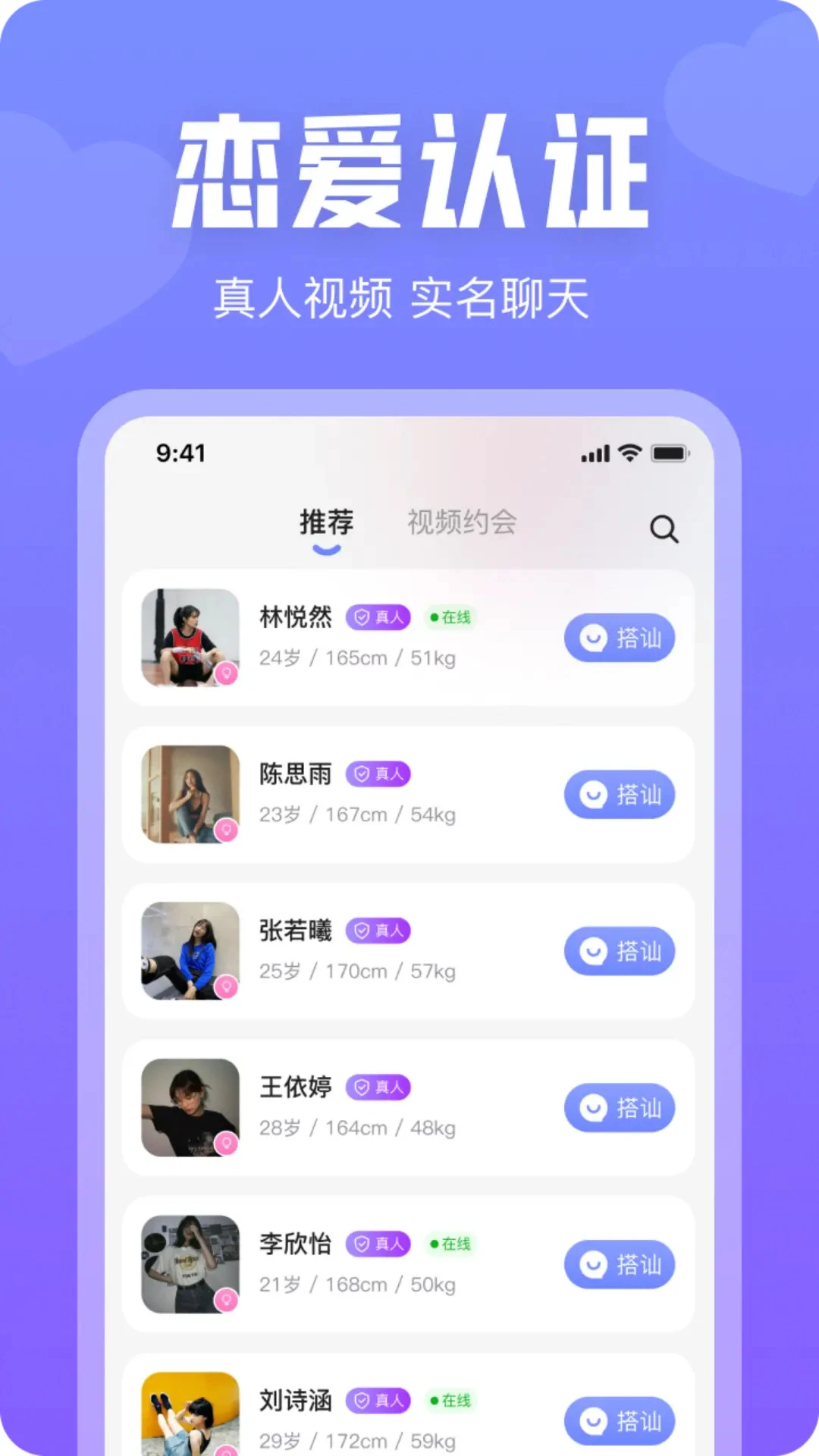 同城秘聊-视频交友，不满意卸载图1