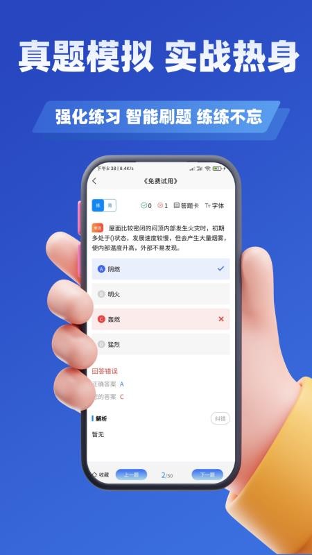消防员考试学知题图4