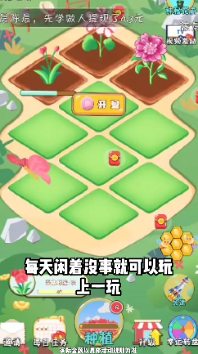 花园世界图3