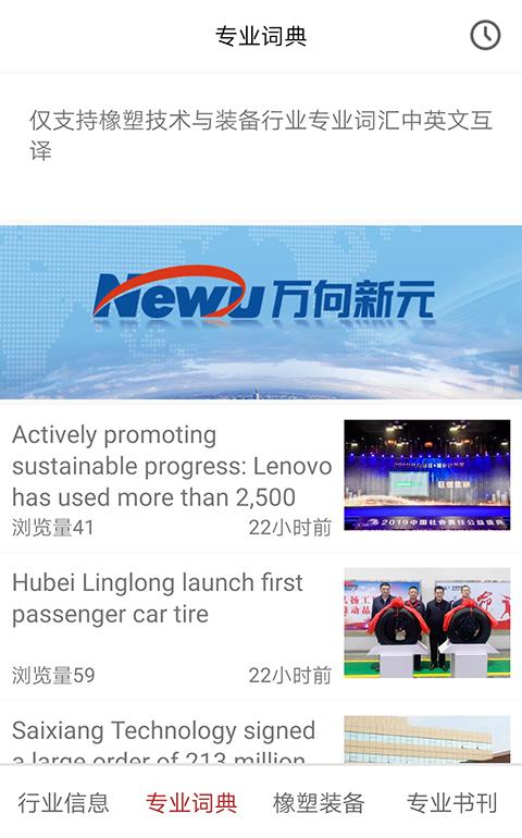 中国橡塑装备图1