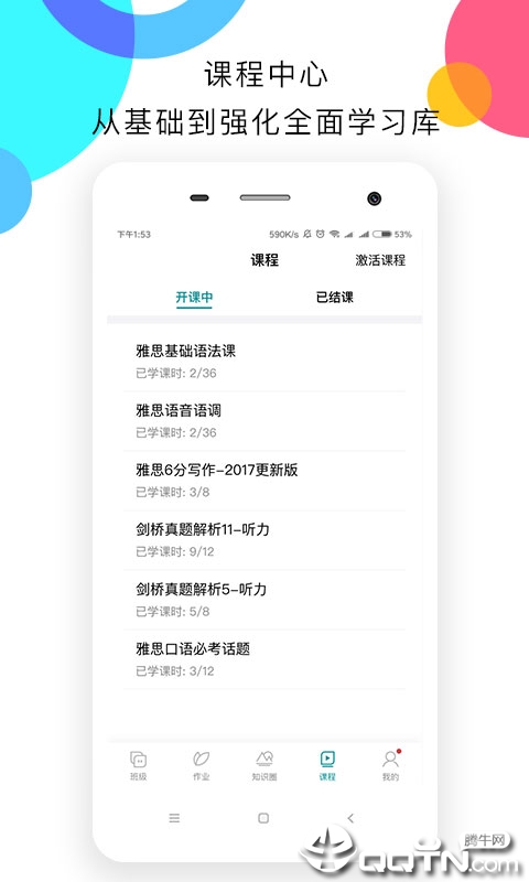 新航道嗨学图2