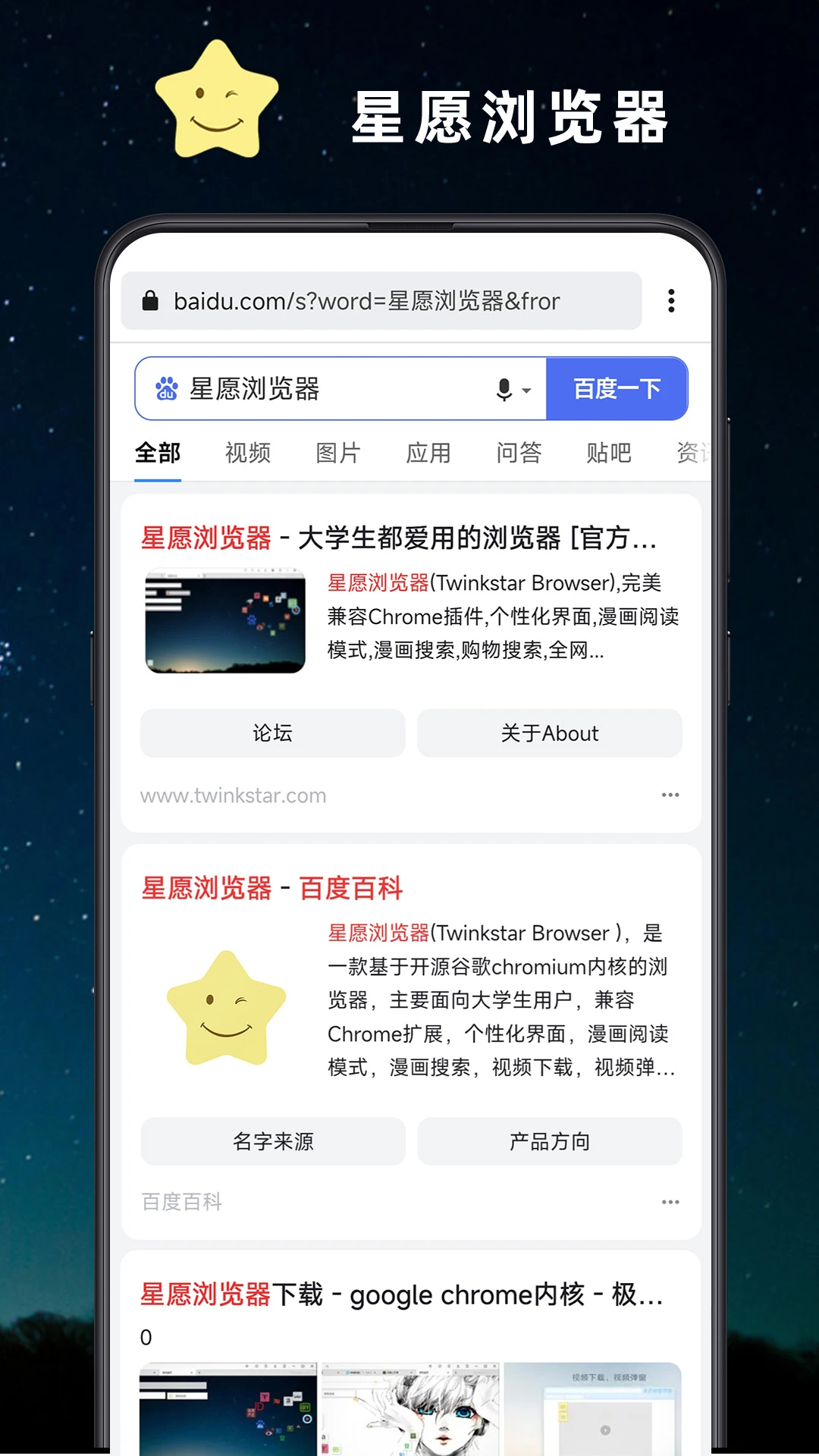 星愿浏览器图4