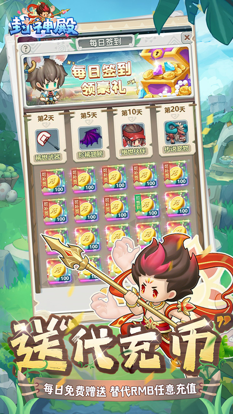 封神殿图2