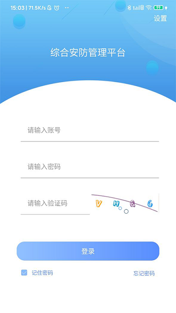 综合安防管理平台图3