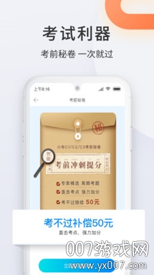 驾校宝典 驾校宝典