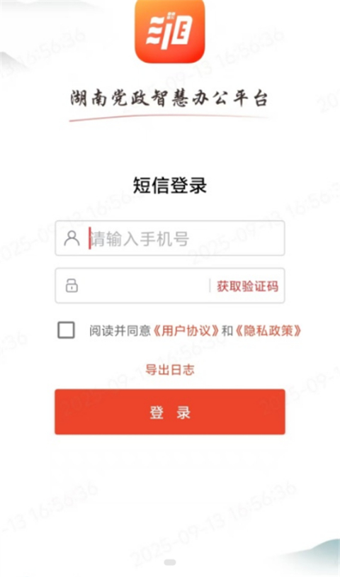 湘办通