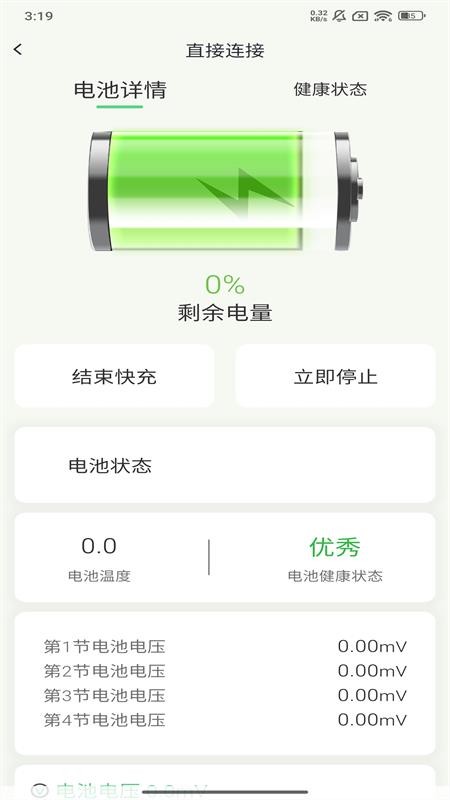 SmartCharge官方版图2