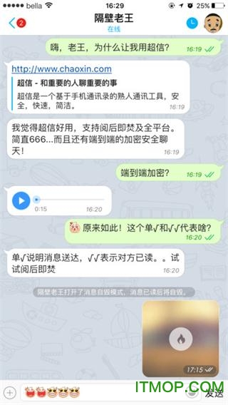 超信(聊天软件)iPhone版图2