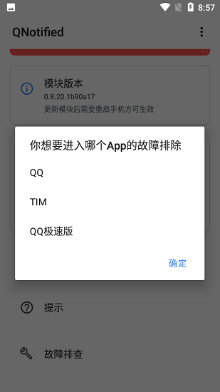 太极qnotified图2