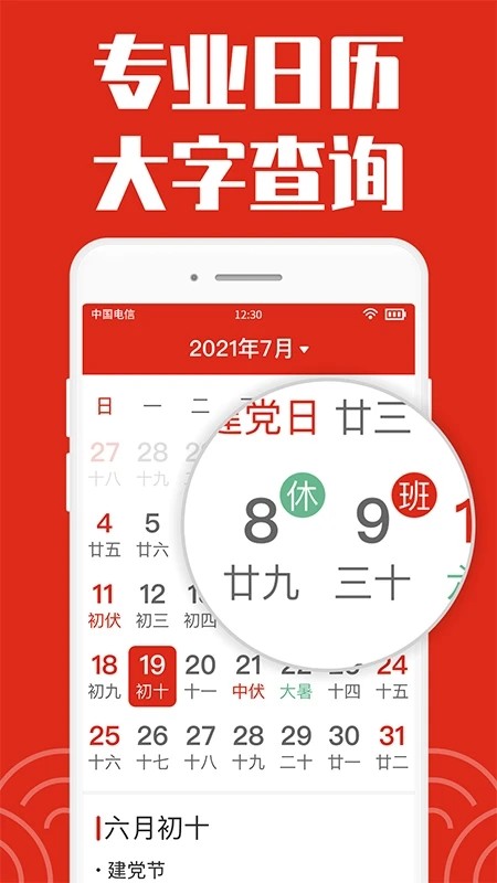 日历大字版图1
