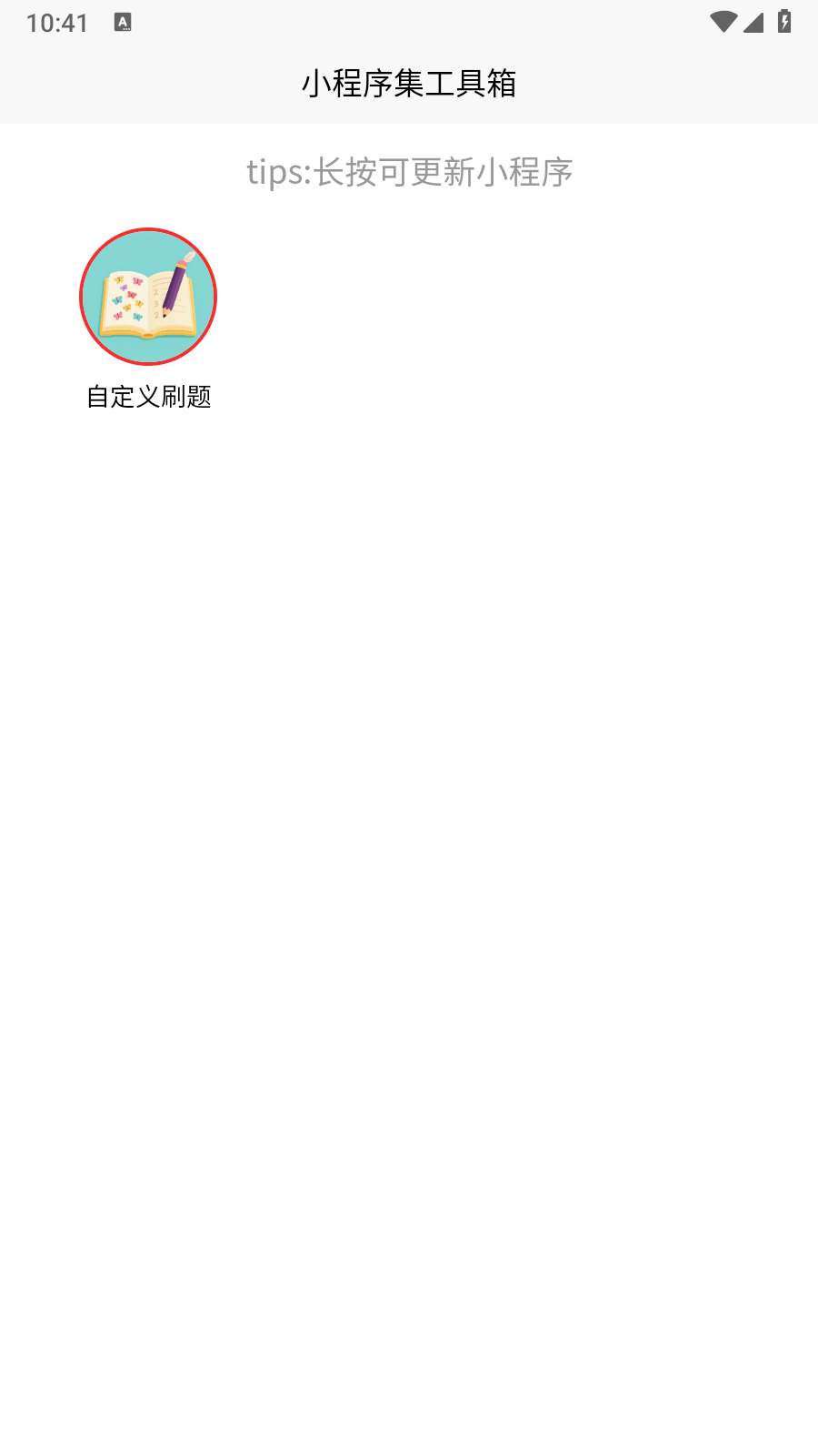 小程序集工具箱图3