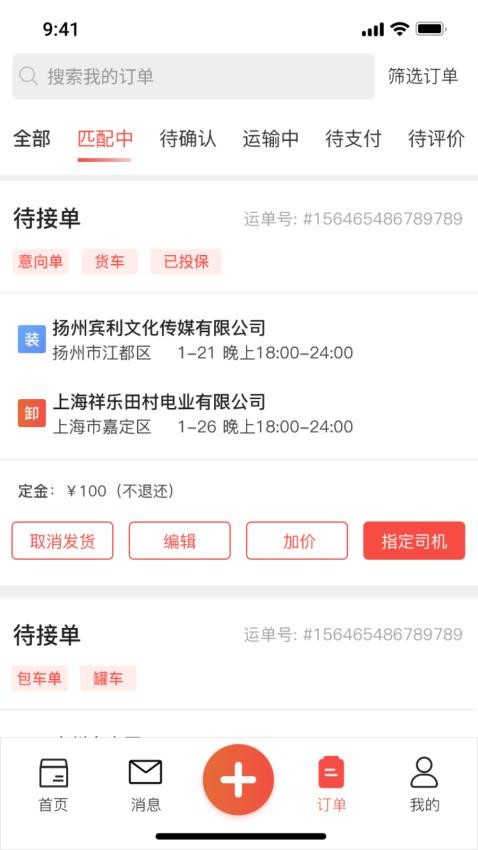 货满e家货主端图2