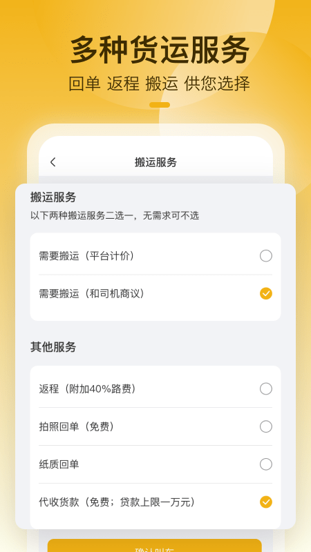 拉货吧 安卓版v1.3.0图3