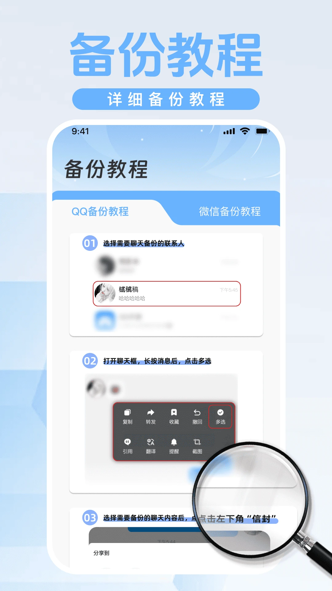 微聊信息备份云图4