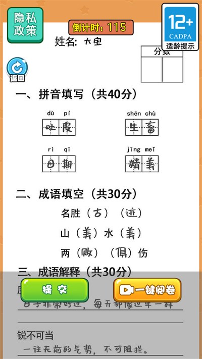当老师的一天图1