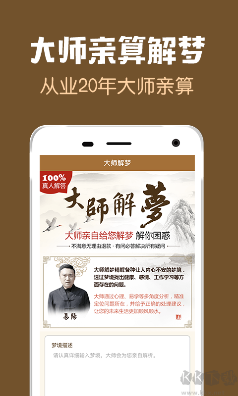 周公解梦大全图3