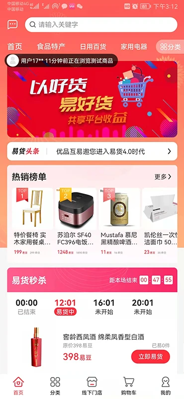 优品互易 优品互易