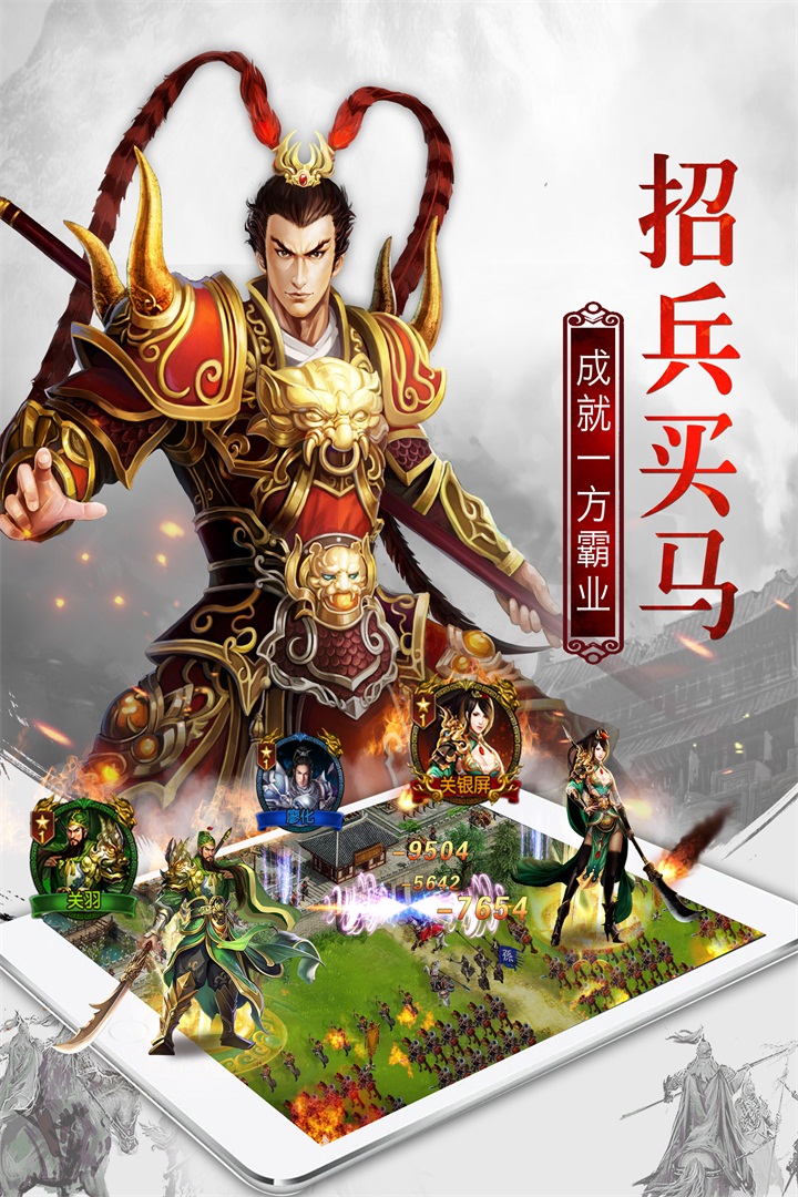 权御三国之霸御无双图3