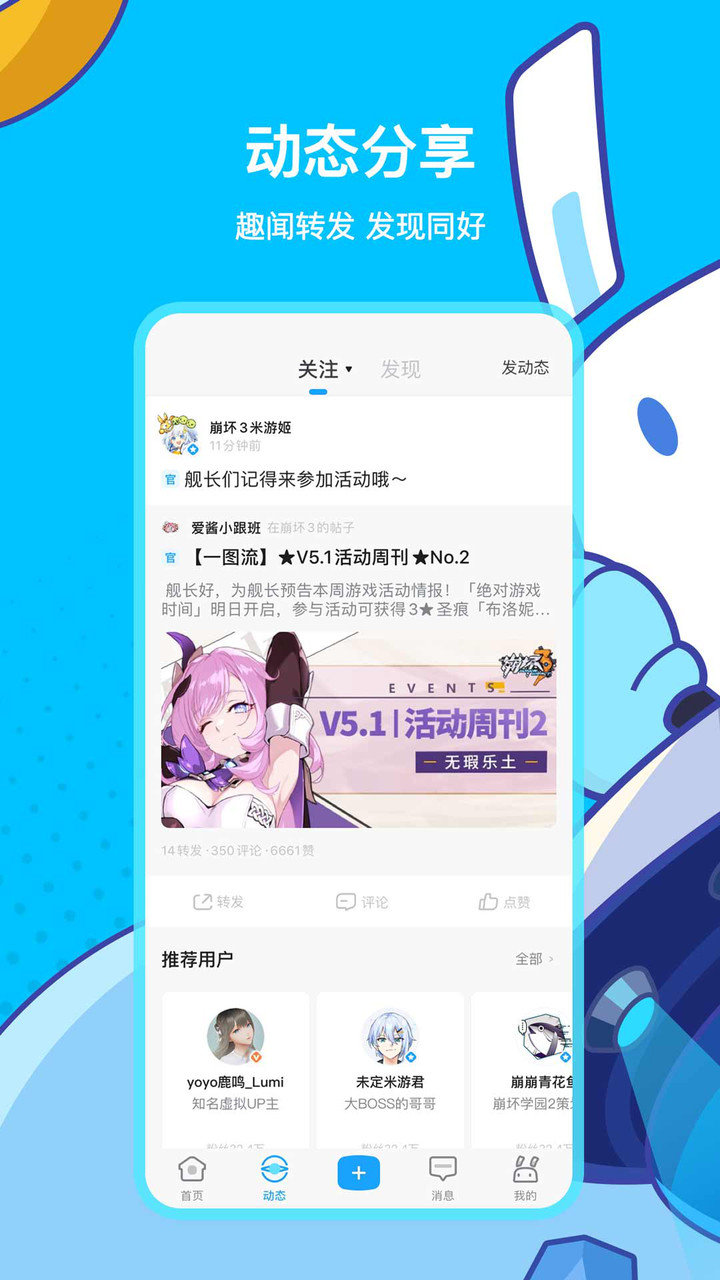米哈游社app官方ios版图3