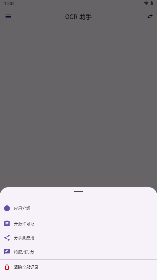 OCR助手图4