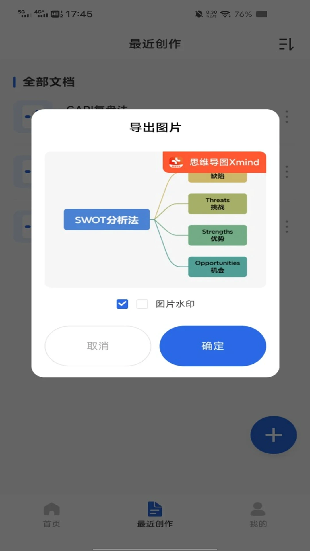 手机免费思维导图