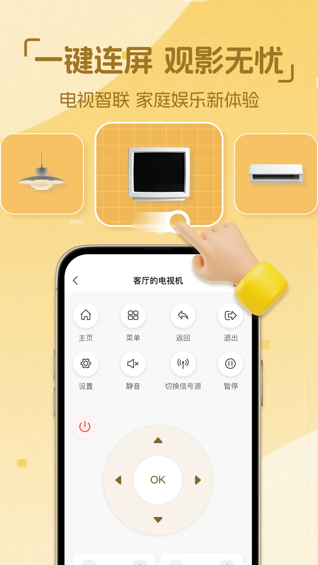 点点万能遥控器图3
