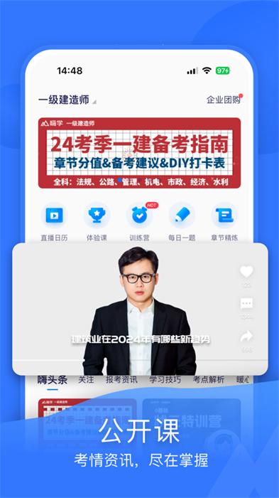 嗨学课堂ios版图3